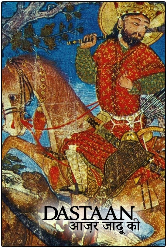 Dastan Aazar Jadu ki